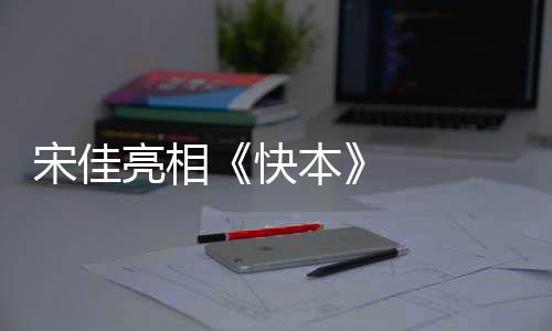 惹得小花老师现场落泪