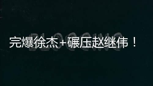 杨溢已经加盟了广东男篮一队