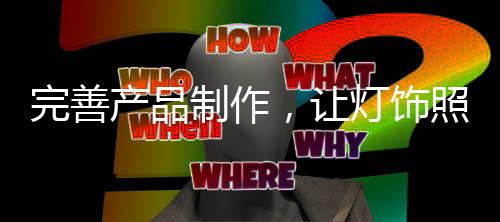 从目前的完善市场情况来看