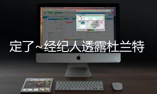 直播吧07月07日讯 今日