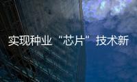 实现种业“芯片”技术新突破！珠海攻克海鲈种苗本地产业化繁育难题