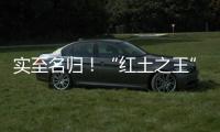 实至名归！“红土之王”纳达尔获2025年劳伦斯体育传奇奖