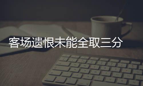 我们会有更好的结果均表表现