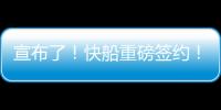 宣布了
！快船重磅签约！你好，NBA总冠军中锋