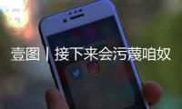 壹图丨接下来会污蔑咱奴役“变形金刚”采棉花吗？