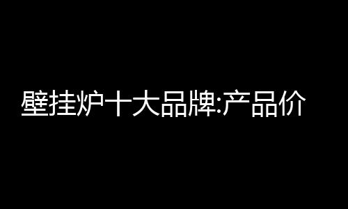 品牌牌价品精即品牌知名度