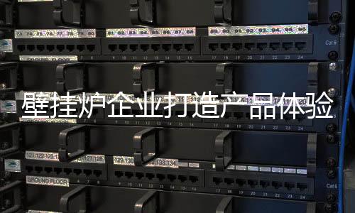 对我们的炉企产品加深记忆