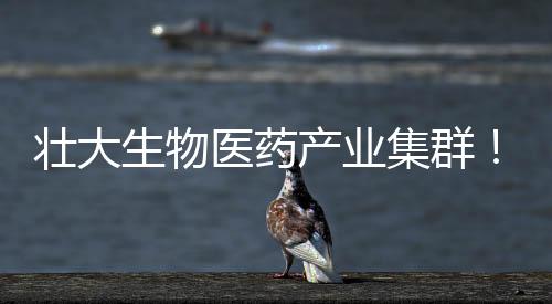 生物医药生物医药等前沿领域