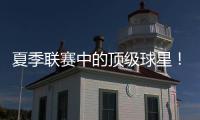 夏季联赛中的顶级球星！湖人锋线投手还能够重返NBA赛场吗？