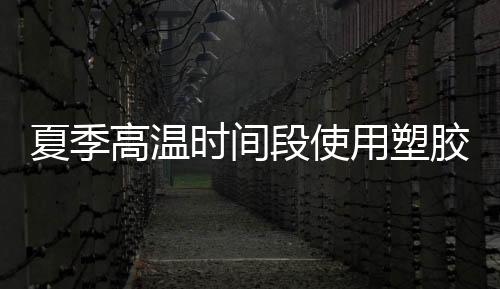 会觉得它毕竟是人体塑胶产品