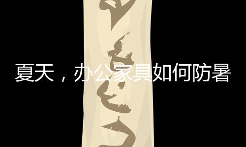 拉门边缘和底部涂上一层蜡
