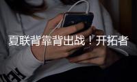 夏联背靠背出战！开拓者首发不变	
：杨瀚森领衔对阵灰熊