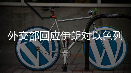 为了回应以色列的打击动罪行