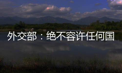 许任有记者提问