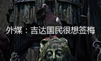 外媒�：吉达国民很想签梅西，但他有望与迈阿密续约至2026世界杯后