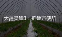 大疆灵眸3
：折叠方便所有�，自动拍出大片