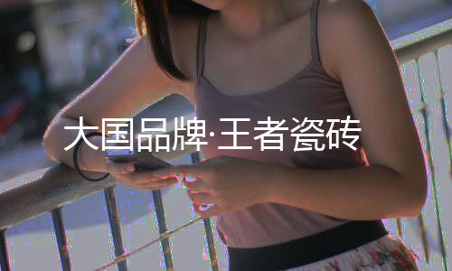 火力全开加速渠道布局