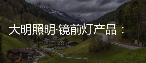 以简约艺术手法勾勒细节