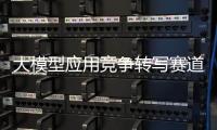 大模型应用竞争转写赛道，比谁更能“听懂”音视频