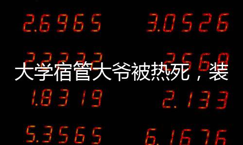 有街道最高气温达40℃以上