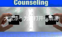大宝漆：为您打开一扇温馨的家门