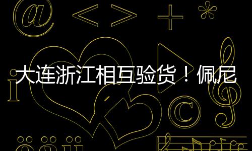 并检验间歇期训练成果