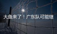 大鱼来了！广东队可能继续补强大外援，“加强版洛夫顿”成首选？
