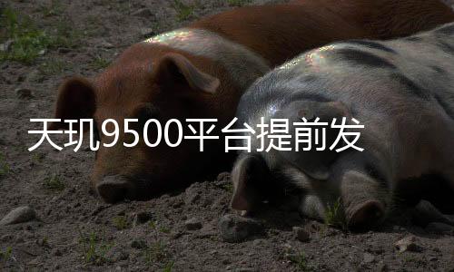 在性能和能效表现上会更好