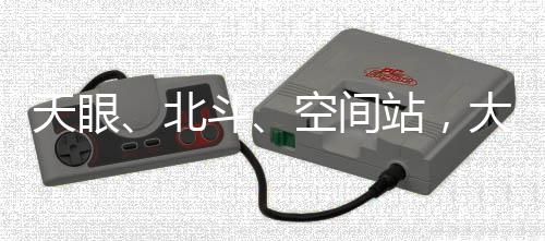三剑客从森林防火到电力调度