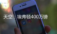 天空：埃弗顿400万镑签下伯恩茅斯门将特拉弗斯已达成协议