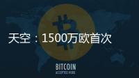 天空：1500万欧首次报价被拒，预计阿森纳将提高报价签莫斯克拉