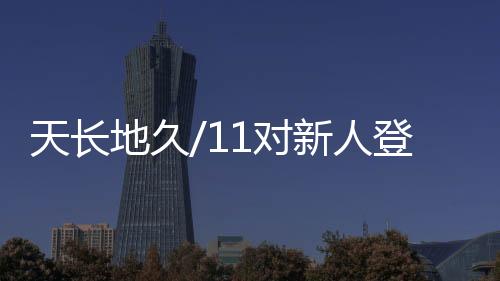 对她们送上新婚祝福