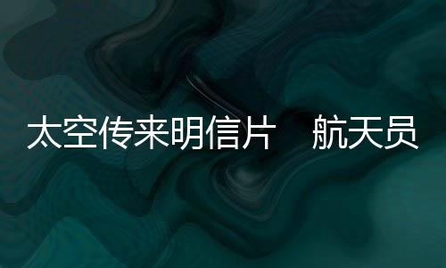 纪录他们清晨早起的信片日常