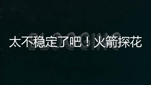 夏联谢泼德作为一名后场球员
