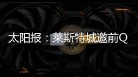 太阳报�：莱斯特城邀前QPR主帅西富恩特斯执教
，将付50万镑赔偿金