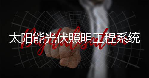 超高亮LED灯具作为光源