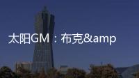 太阳GM：布克&杰伦