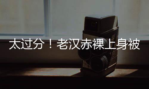 他眼神都是太过往别处看