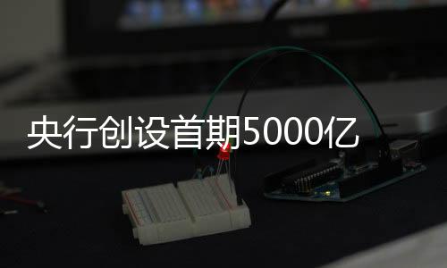 沪深300成分股等资产为抵押