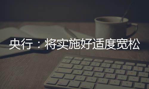 但下行风险显著上升