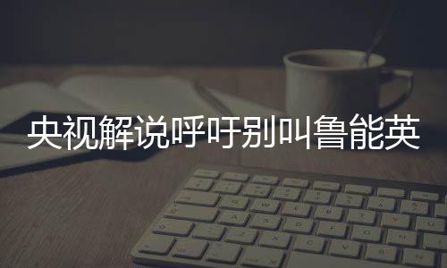 像马塞纳啊要形成多点包抄