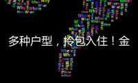 多种户型	�，拎包入住	！金湾区青年人才驿站最长可免费住7天