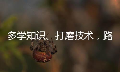 技术便和堂弟一起去了广东