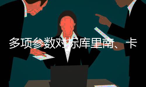 大幅提升行车稳定性
