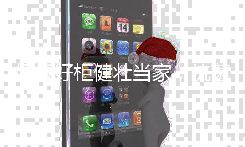 是打着健壮旗号的一种概念