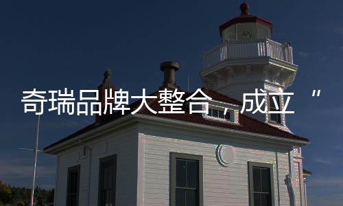 QQ事业部四大事业部