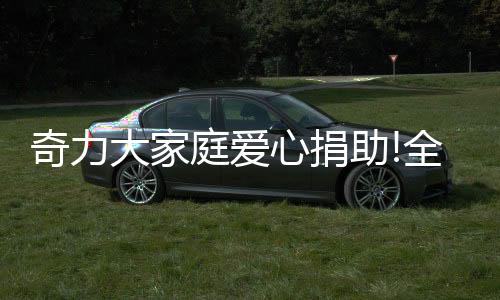 奇力陈德举同志