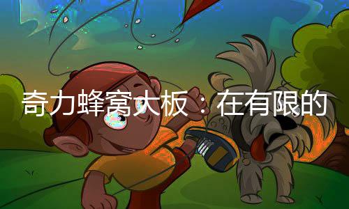 让顶部空间无限延伸