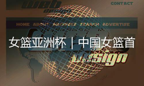 此前的篮首主打球员是李梦