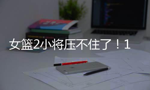 而罗欣棫一个人就进了4个